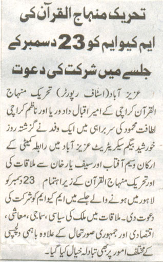تحریک منہاج القرآن Minhaj-ul-Quran  Print Media Coverage پرنٹ میڈیا کوریج Daily Jahan Pakistan 